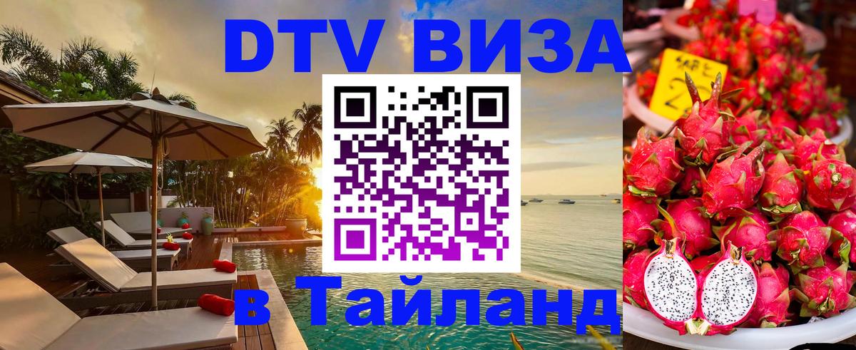 Виза ДТВ на 5 лет в Тайланд Ханой 